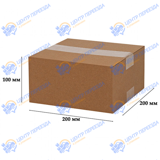 Картонная коробка 200*200*100 мм / Гофрокороб 200*200*100 мм - Т22В