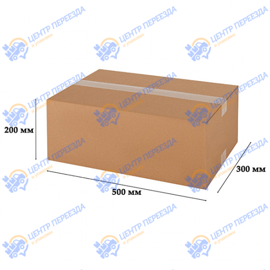 Картонная коробка 500*300*200 мм